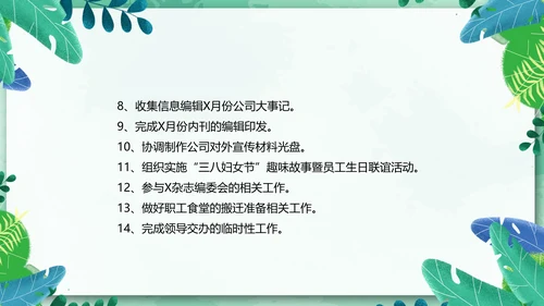 物业管理经营分析例会有限公司PPT模板