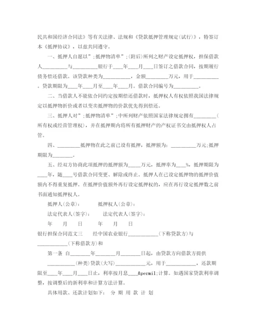 2023年银行担保合同.docx