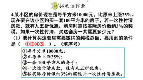 2024（大单元教学）人教版数学六年级下册2.3  税率课件（19张PPT)