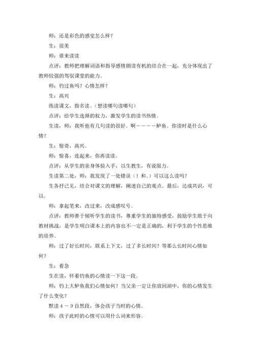 钓鱼的启示教学反思优秀5篇.docx