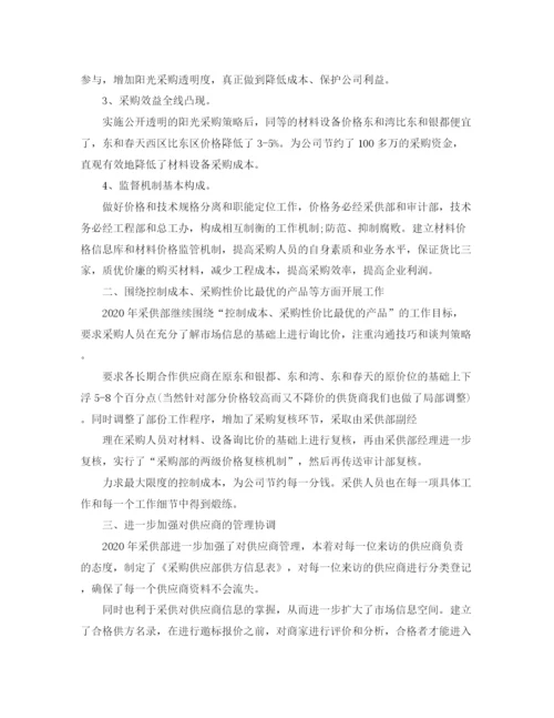精编之采购部的个人年终工作总结5篇范文采购员工作总结.docx