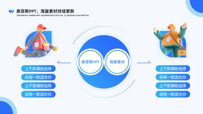 科技风蓝色对比关系2项PPT图文页