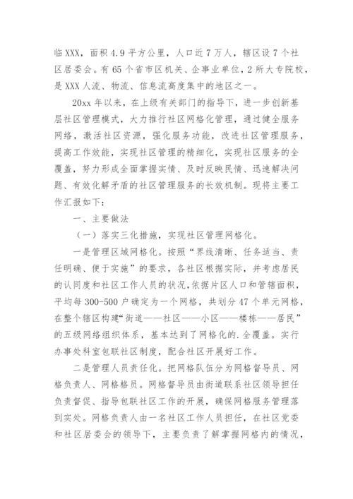 乡镇网格化工作开展情况汇报.docx