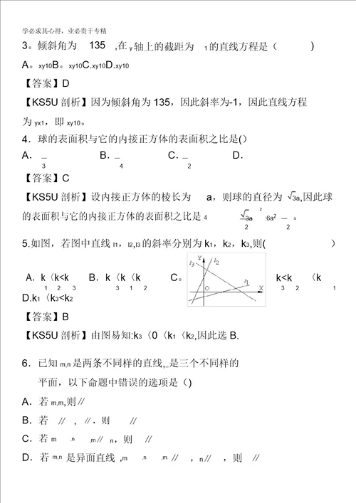 甘肃省天水市一中20132014学年高一上学期期末考试数学试题含解析