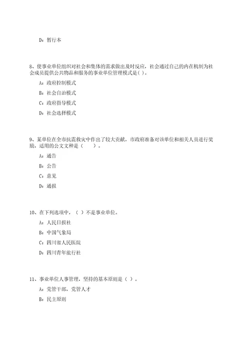 2023年浙江省专用通信局招录后勤服务编制人员3人笔试参考题库附答案解析0