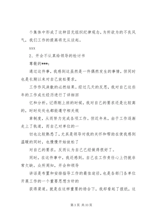 会议开小差检讨书 (2).docx