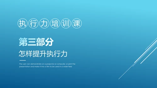 执行力提升团队精神企业员工培训课件PPT