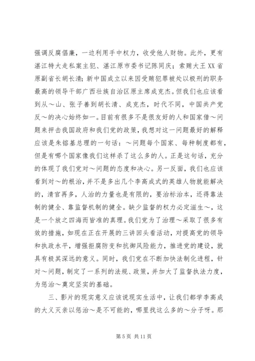 第一篇：思想汇报XX年6月.docx