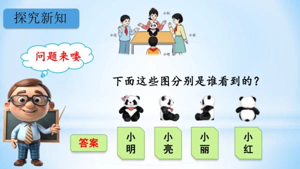 观察物体（第1课时）(共24张PPT)-二年级上册数学 人教版