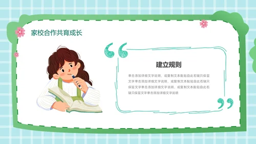 绿色小清新班级管理经验分享班级管理教师培训