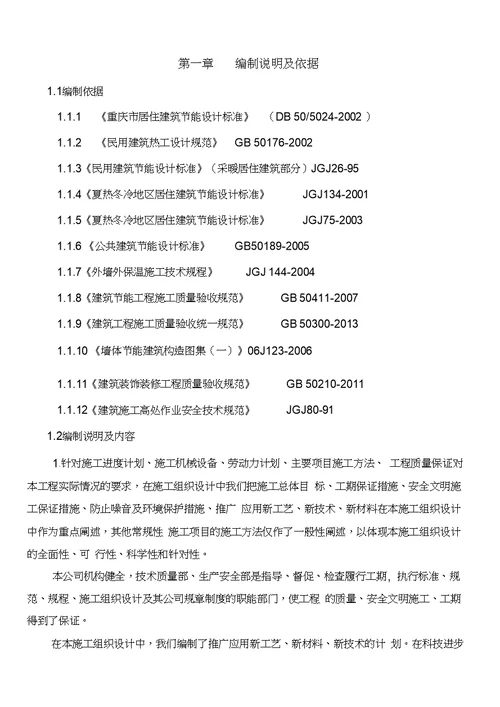 难燃型挤塑聚苯板外墙外保温系统保温工程