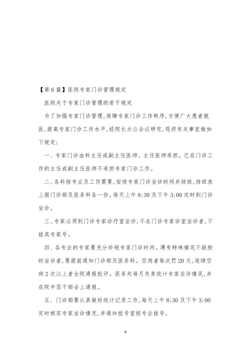 专家管理制度求解(15篇).docx