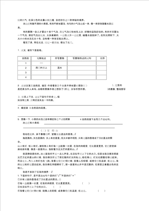 北师大版四年级语文上册第七单元测试题