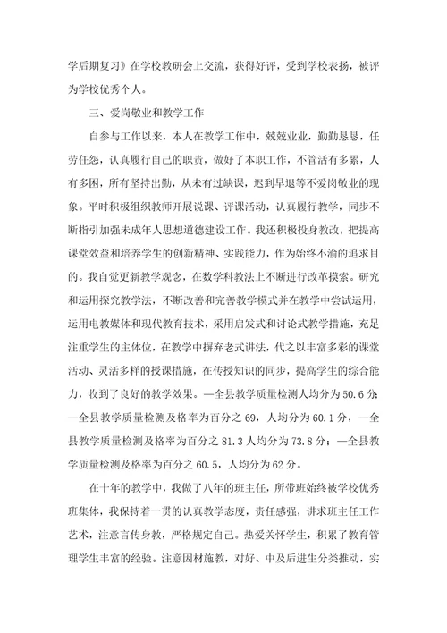 老师任职员作总结