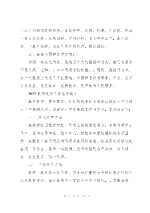 教师优秀工作总结（7篇）.docx