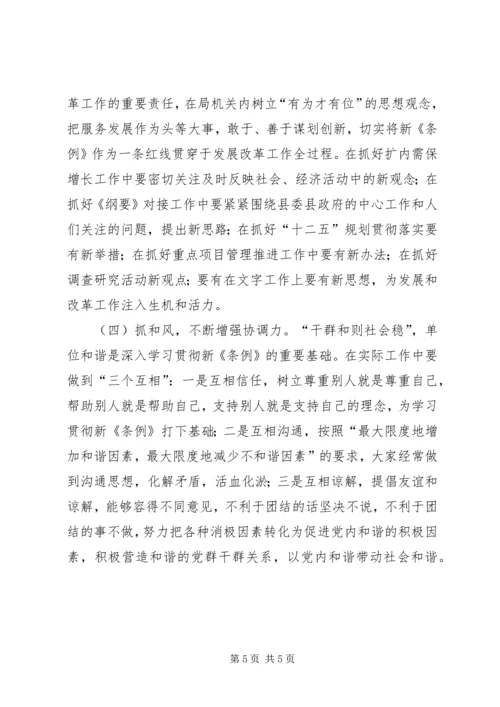 基层组织工作条例学习心得 (6).docx