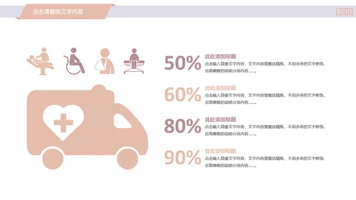 精美简约时尚医学医疗行业ppt动态模板