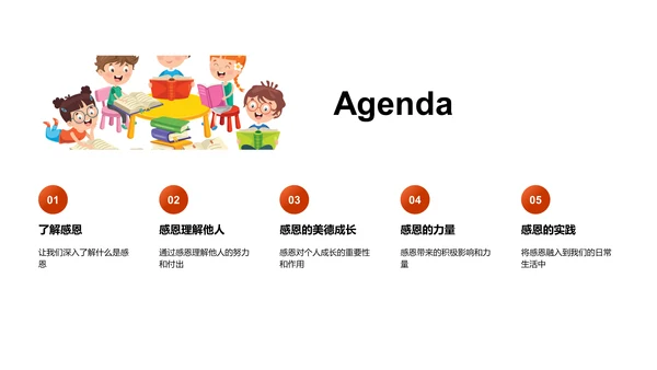 培养感恩意识PPT模板