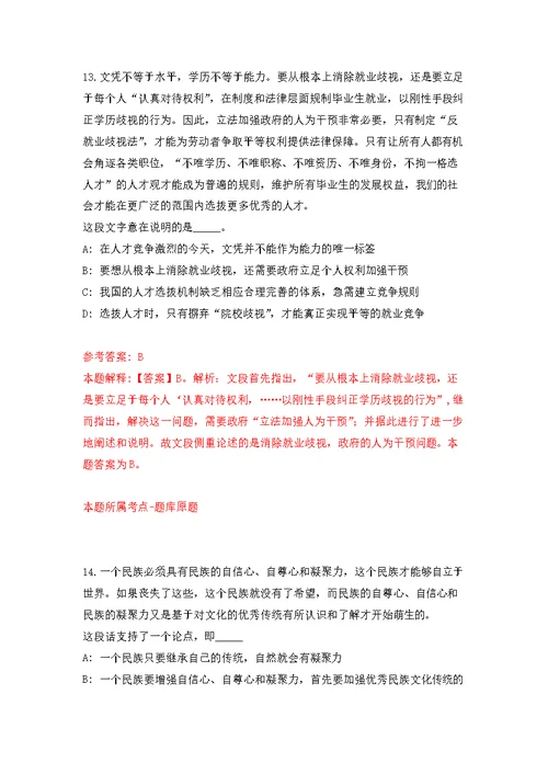 珠海市农业农村局所属单位公开招考1名合同制职员模拟强化练习题(第5次）