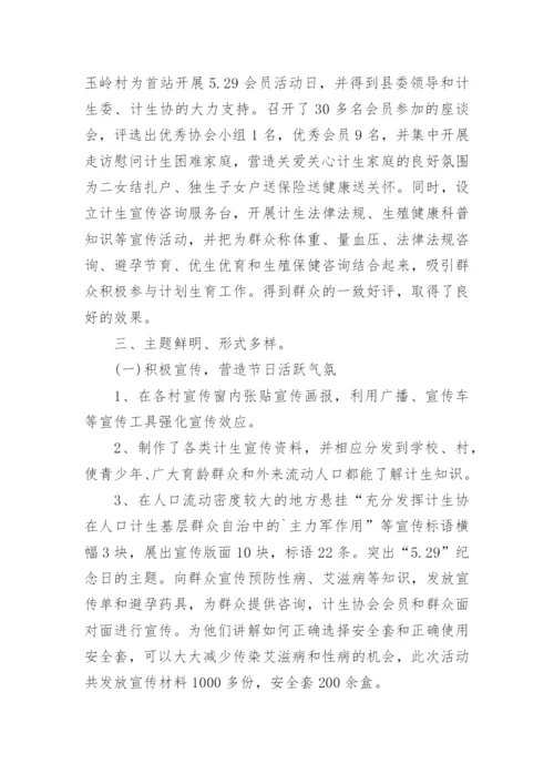 乡镇计生协会活动总结_2.docx