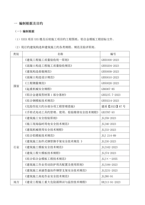 铝模板工程专项施工方案完整版.docx