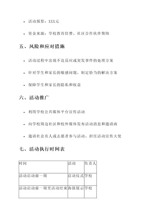 安全用药进校园活动策划案