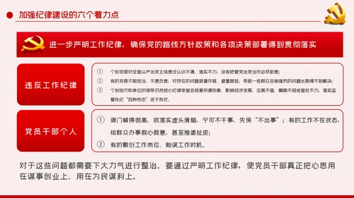 党风廉政反腐倡廉专题微党课模板