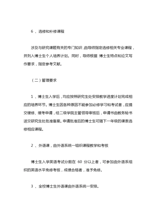 博士学位论文工作计划报告.docx