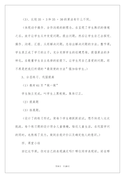 2022两位数加一位数和整十数说课稿.docx