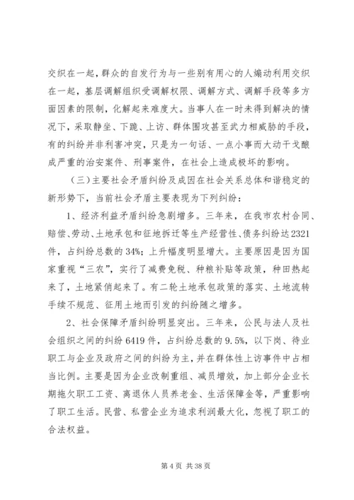 关于对我市社会矛盾纠纷排查调处工作的调查与思考.docx