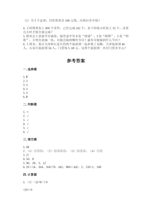 苏教版小学数学四年级上册期末卷及参考答案（最新）.docx