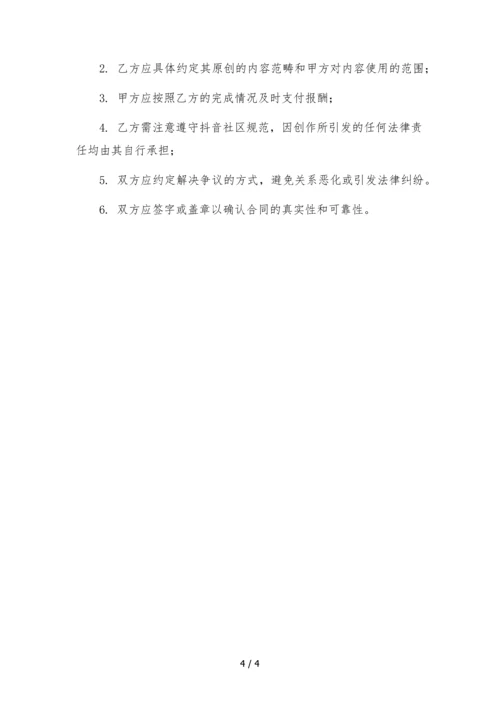 抖音达人签约合同(劳动关系-律师风险提示批注版).docx