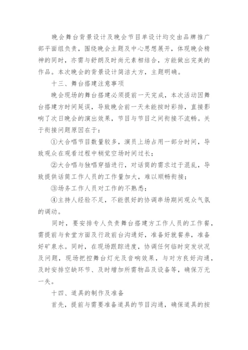 文艺晚会总结.docx