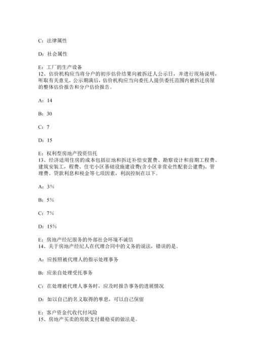 云南省房地产经纪人经纪概论——住房公积金还款方式考试试题.docx