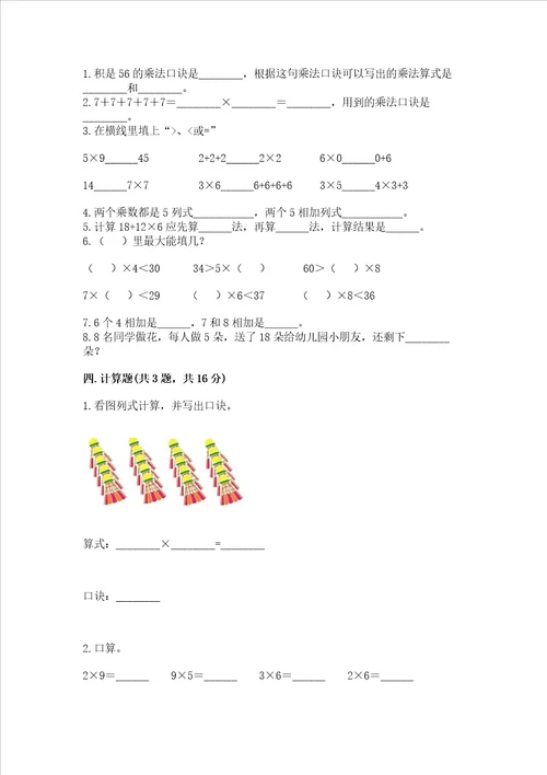 小学二年级数学19的乘法同步练习题及完整答案全国通用