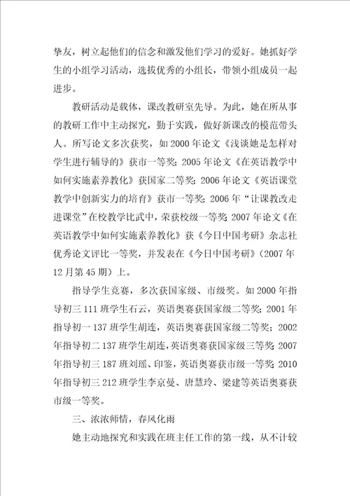 敬业奉献模范事迹材料3000字4篇
