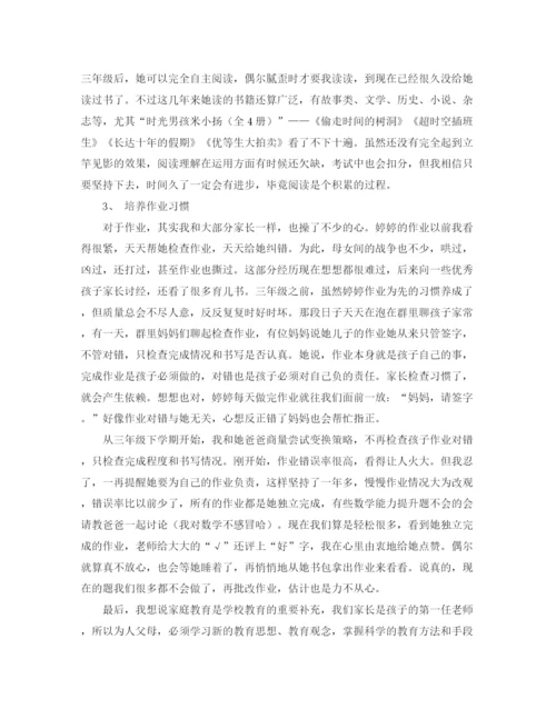 精编之家委会发言稿范文.docx