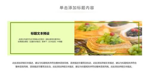 美食甜点下午茶烘培蛋糕动态PPT模板