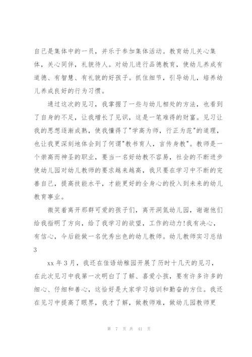 幼儿教师实习总结集锦15篇.docx
