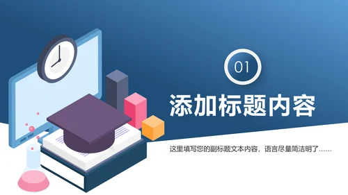 教学设计网络在线教育学习直播停课不停学教学PPT