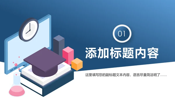 教学设计网络在线教育学习直播停课不停学教学PPT