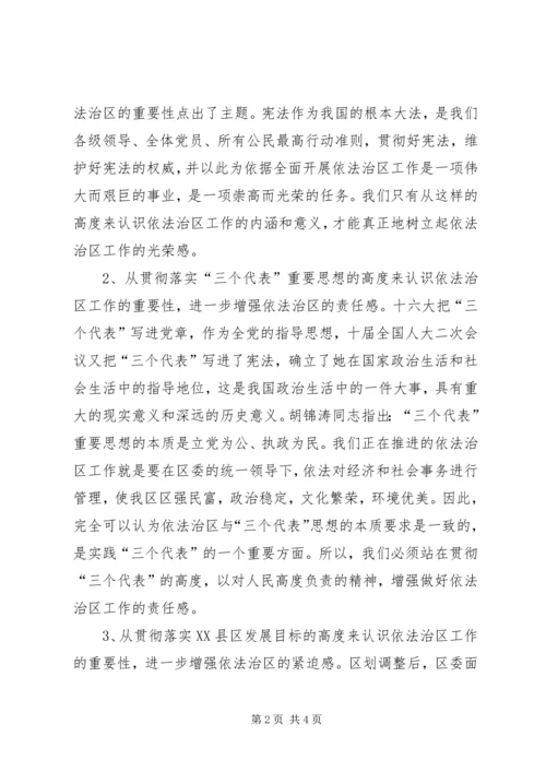 关于不断推进依法治区工作的几点思考 (6).docx