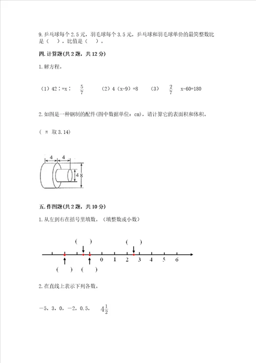 冀教版六年级下学期期末质量监测数学试题及答案典优