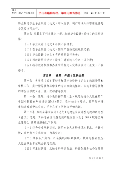 武汉理工大学本科生毕业设计(论文)工作管理办法.docx