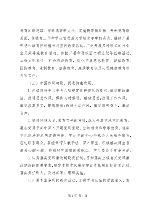 XX年党风廉政教育工作计划精选.docx