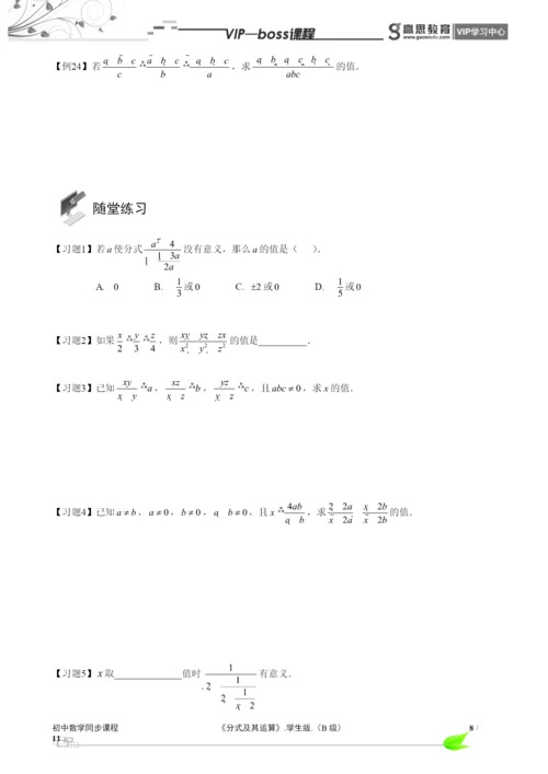 BOSS-初中数学-分式B级-第01讲.docx