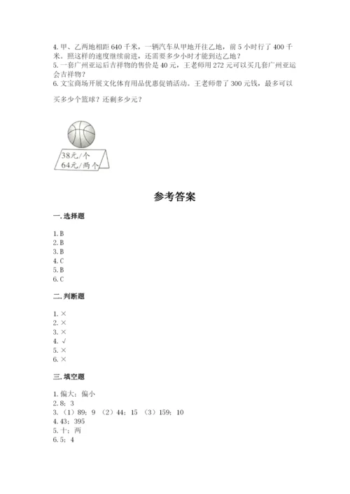 北师大版四年级上册数学第六单元 除法 测试卷附完整答案【全优】.docx