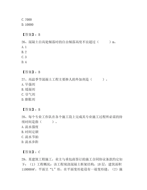 2023年施工员之土建施工专业管理实务题库附答案（综合题）