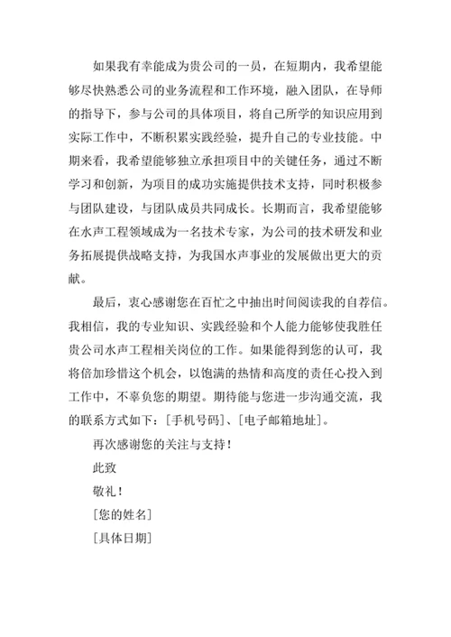 水声工程专业求职自荐信