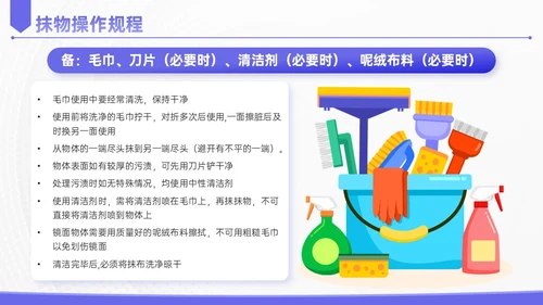 蓝紫色简约插画保洁实操培训PPT模板
